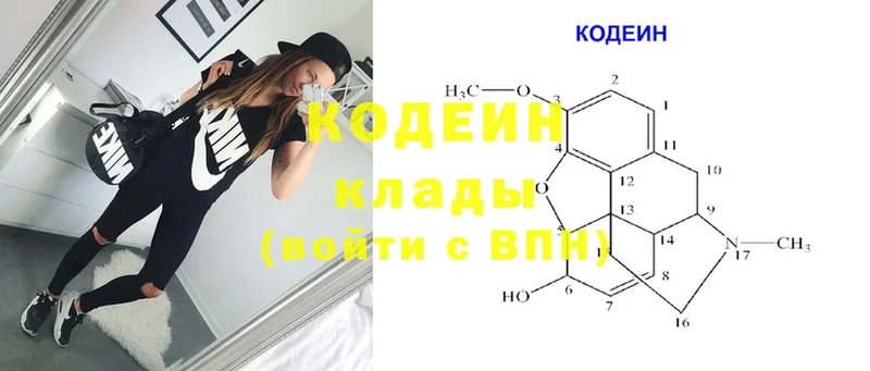 Кодеин Purple Drank  как найти закладки  Вольск 